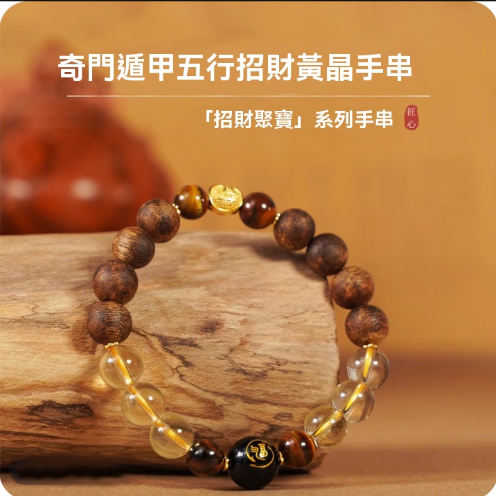 黄晶手串