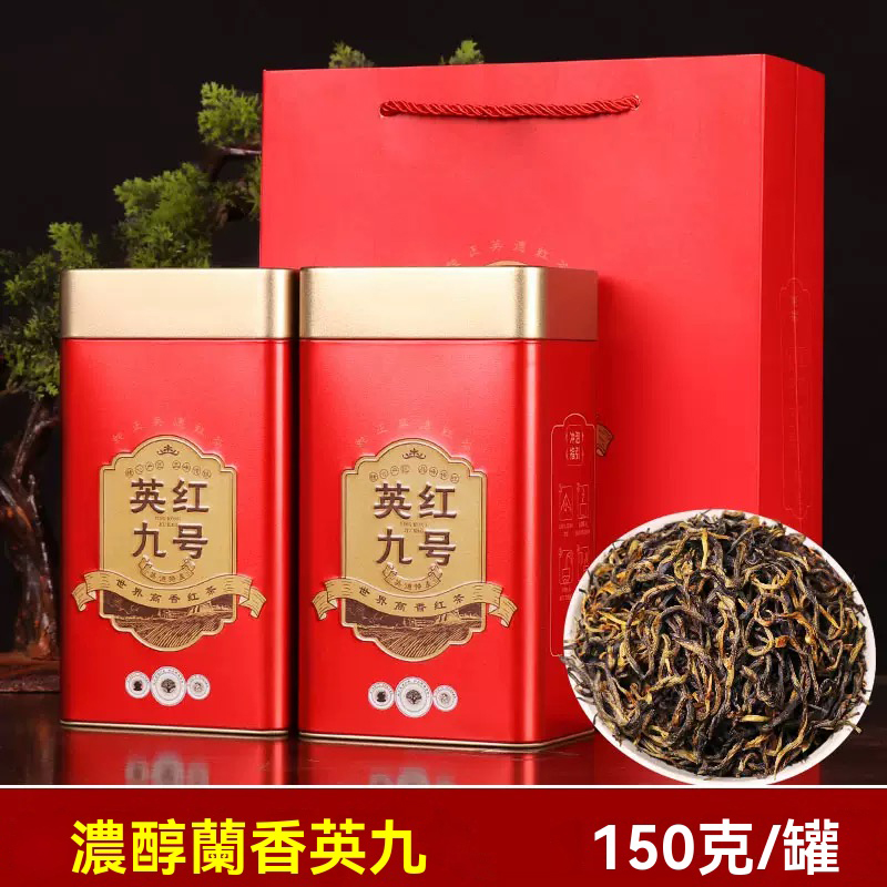 英德紅茶 英紅九號 9號 濃醇蘭香茶葉 鐵罐禮盒裝