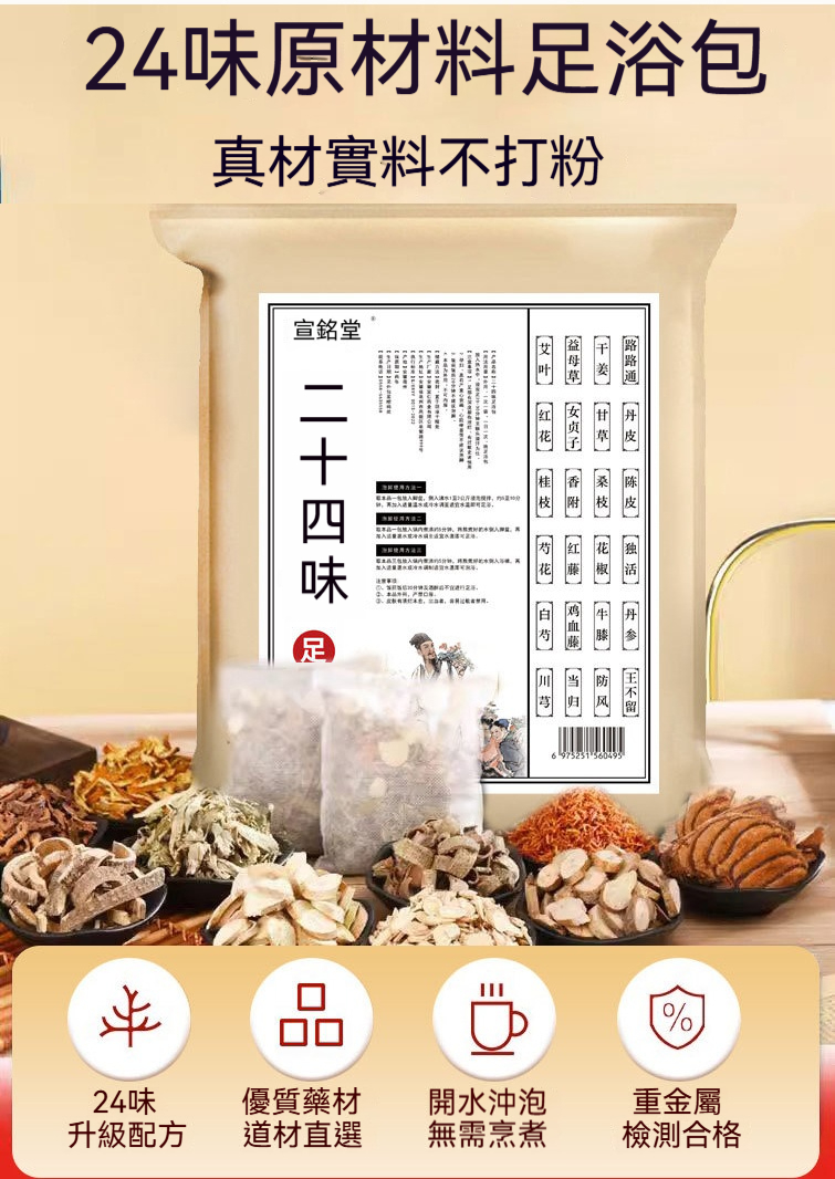 中醫醫師推薦【元氣中藥天然草本泡腳包】足浴包，24種道地草本 • 一包即溶 • 從腳底開始的養生！
